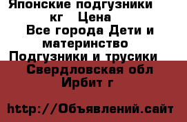 Японские подгузники monny 4-8 кг › Цена ­ 1 000 - Все города Дети и материнство » Подгузники и трусики   . Свердловская обл.,Ирбит г.